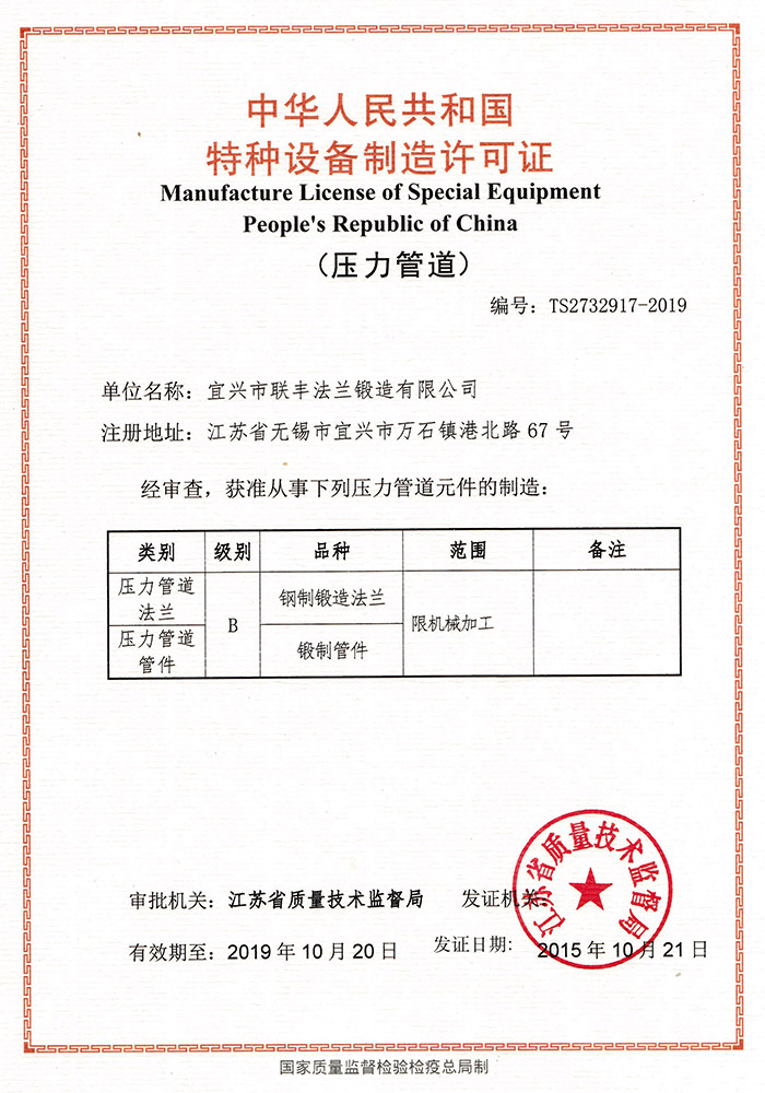 特種設(shè)備制造許可證